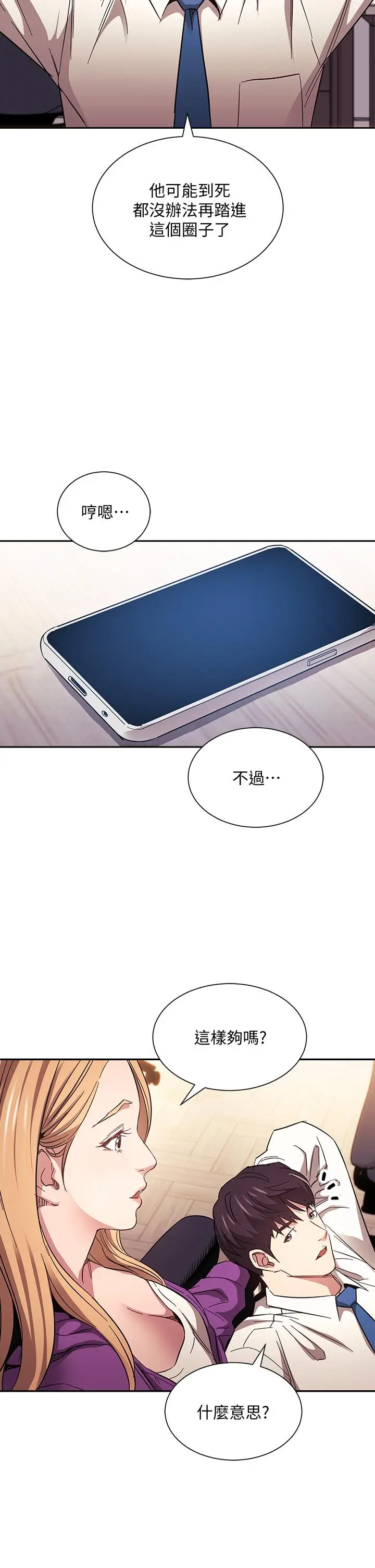 漫画《朋友的妈妈》第60话第31张图