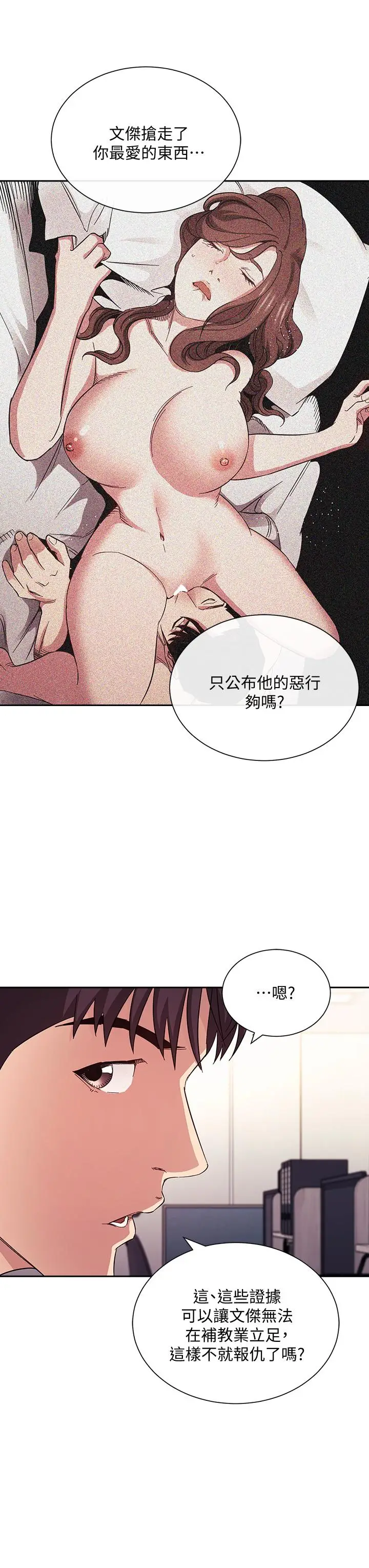 漫画《朋友的妈妈》第60话第32张图