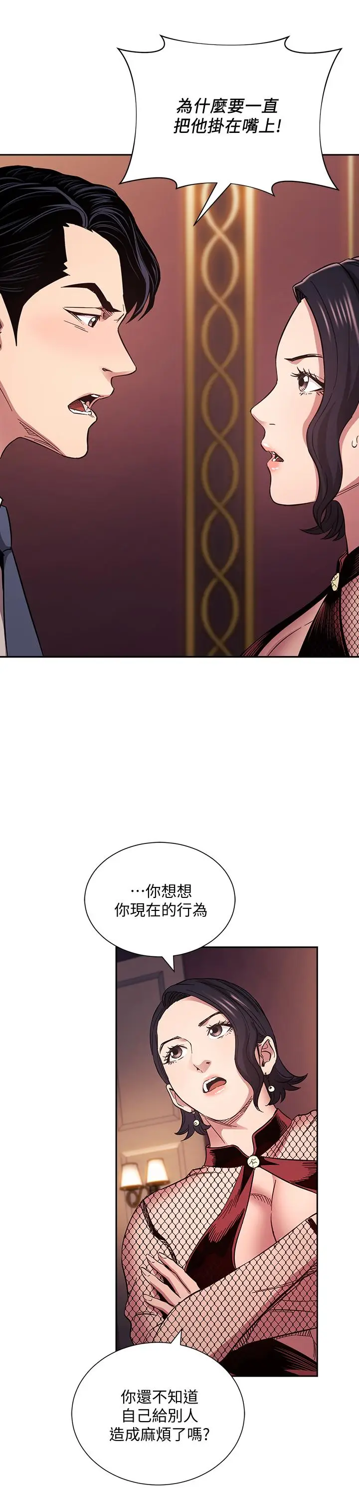 漫画《朋友的妈妈》第60话第5张图