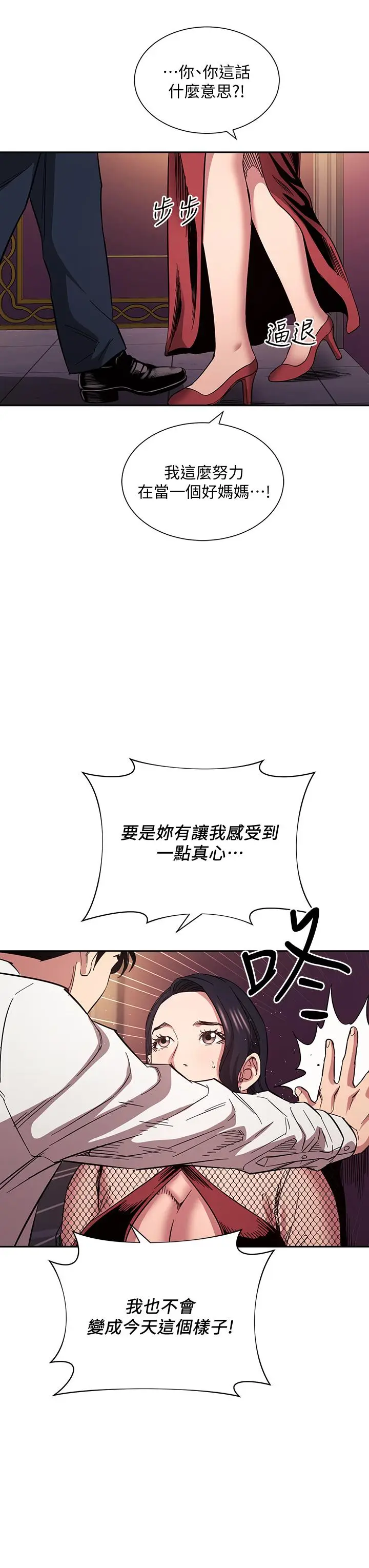 漫画《朋友的妈妈》第60话第7张图