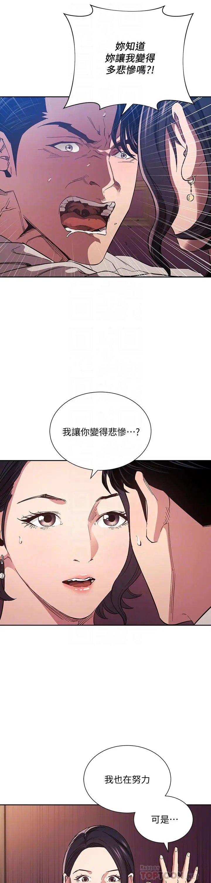 漫画《朋友的妈妈》第60话第8张图