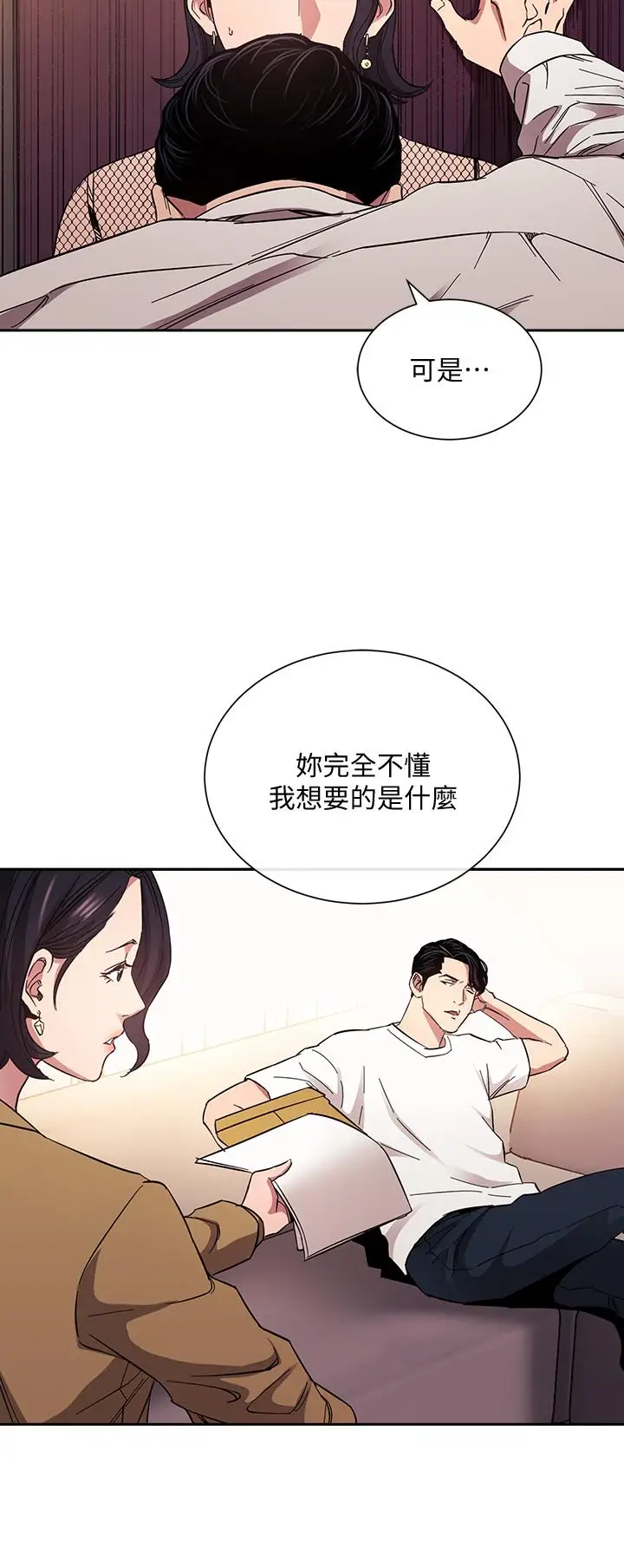 漫画《朋友的妈妈》第60话第9张图