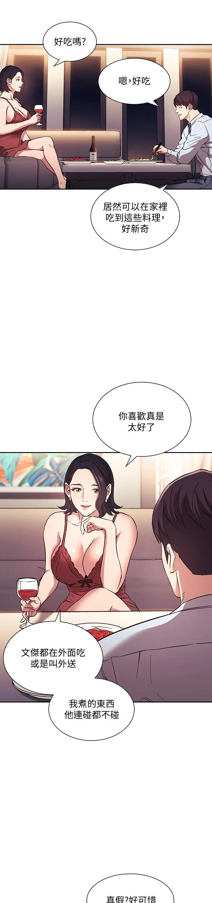 漫画《朋友的妈妈》第61话第11张图