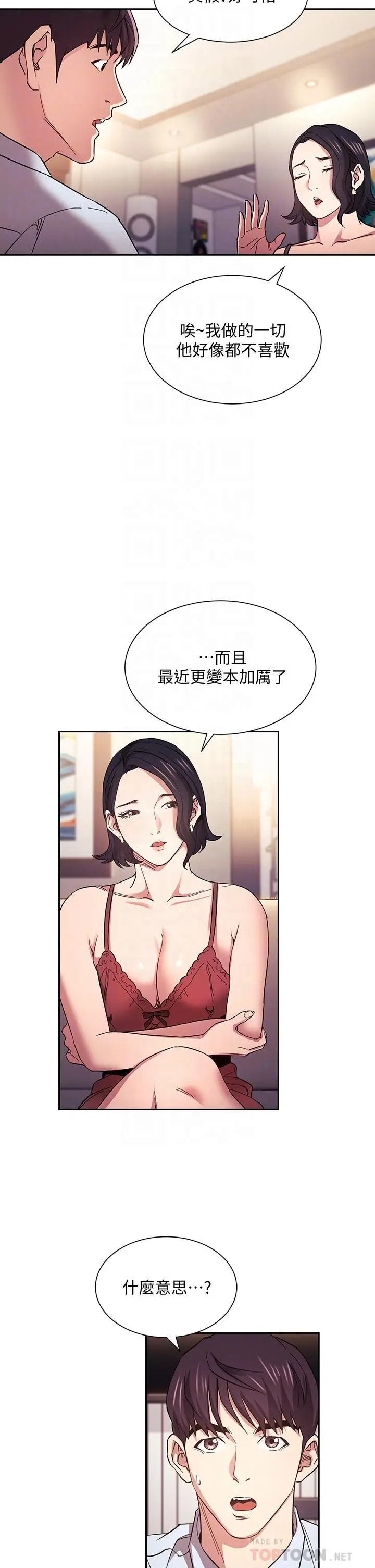 漫画《朋友的妈妈》第61话第12张图