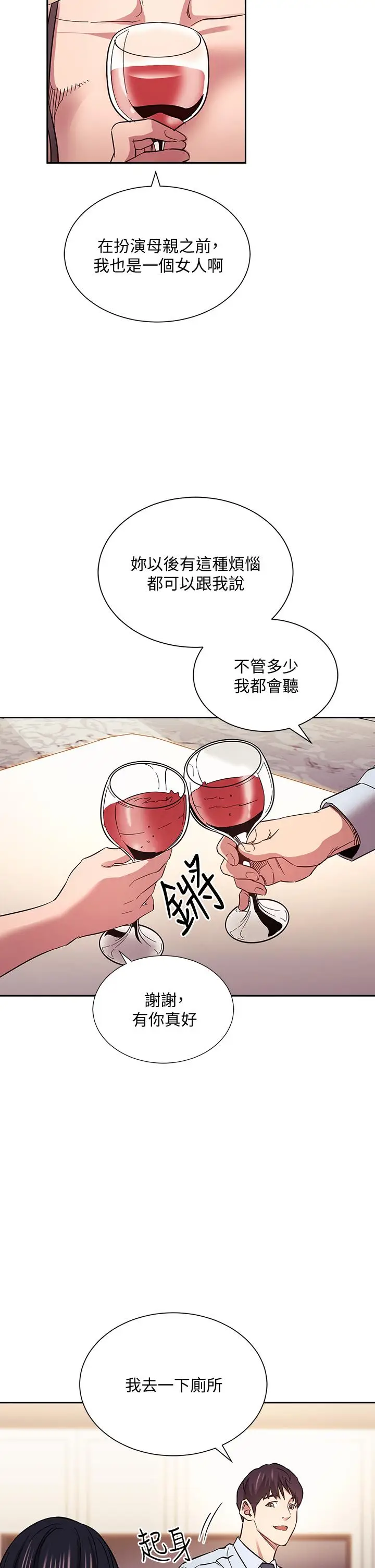 漫画《朋友的妈妈》第61话第17张图