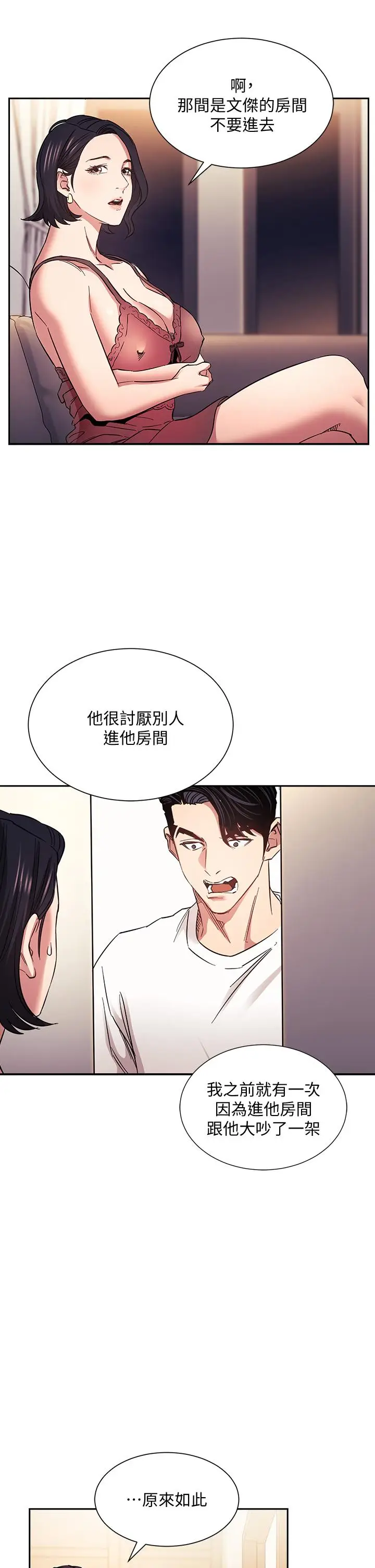 漫画《朋友的妈妈》第61话第19张图