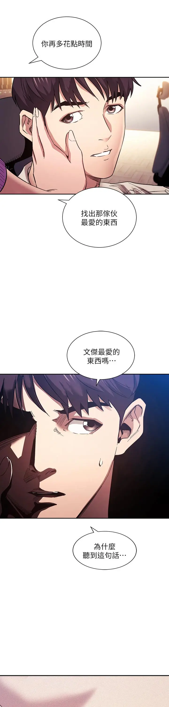 漫画《朋友的妈妈》第61话第2张图
