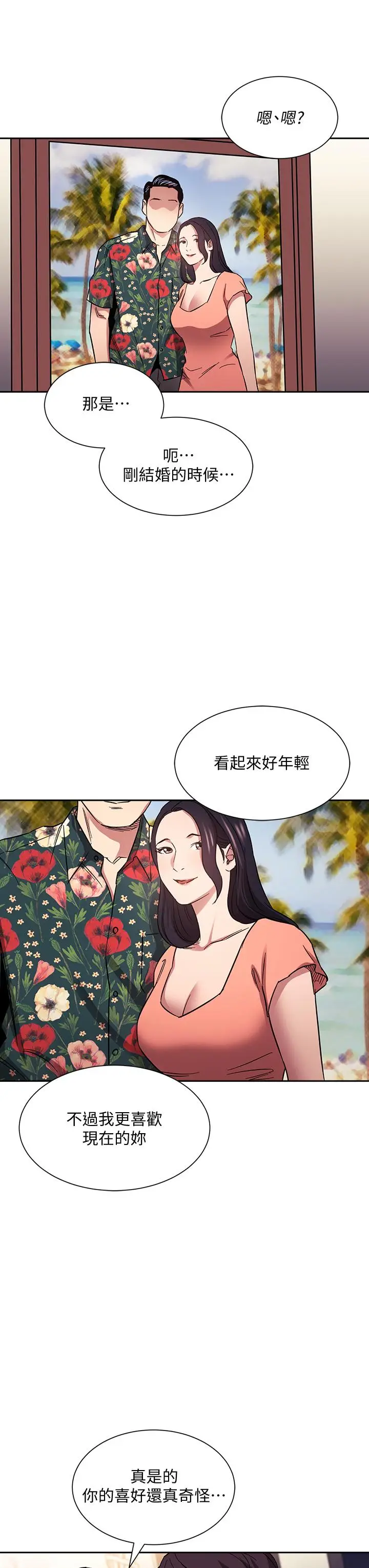 漫画《朋友的妈妈》第61话第26张图