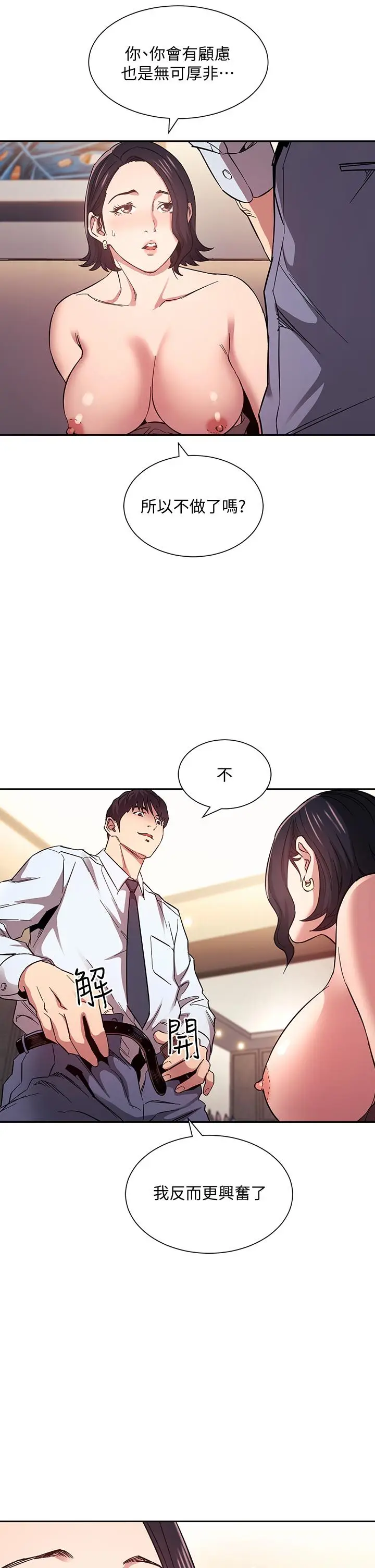 漫画《朋友的妈妈》第61话第29张图