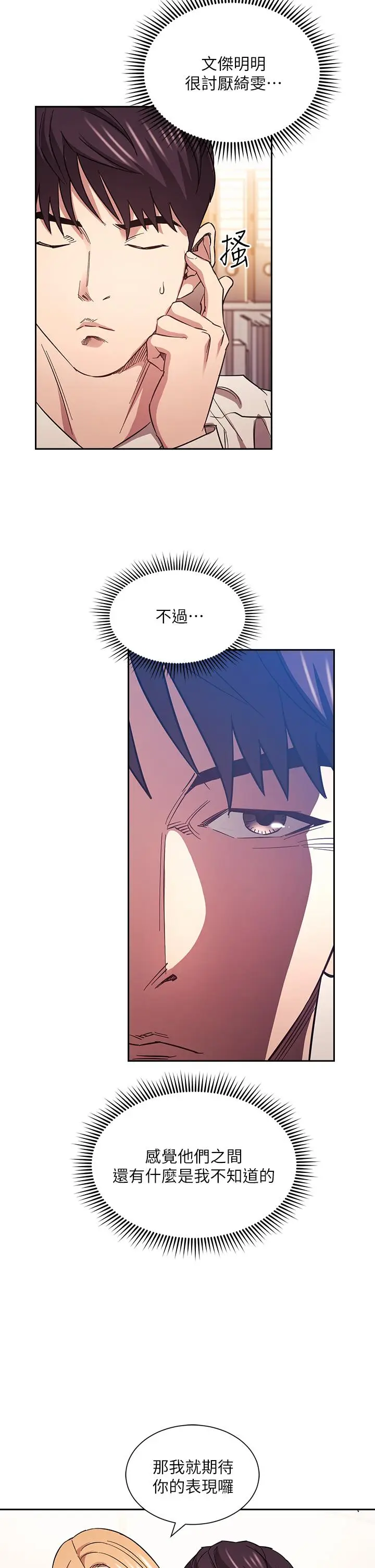 漫画《朋友的妈妈》第61话第5张图