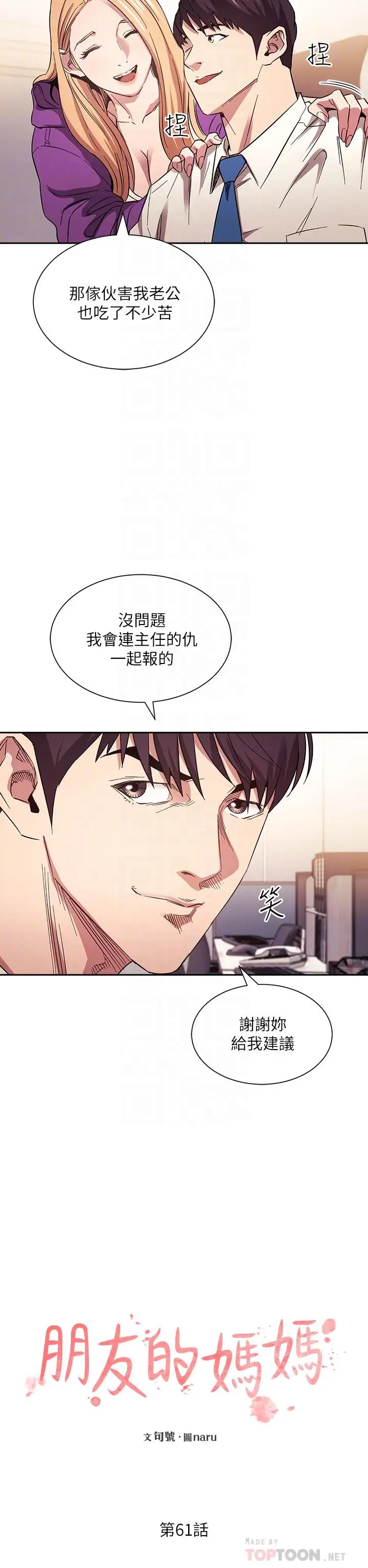 漫画《朋友的妈妈》第61话第6张图