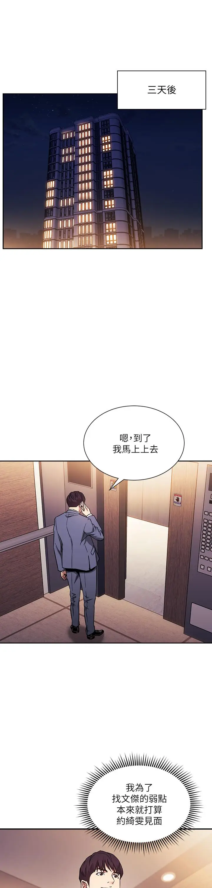 漫画《朋友的妈妈》第61话第7张图