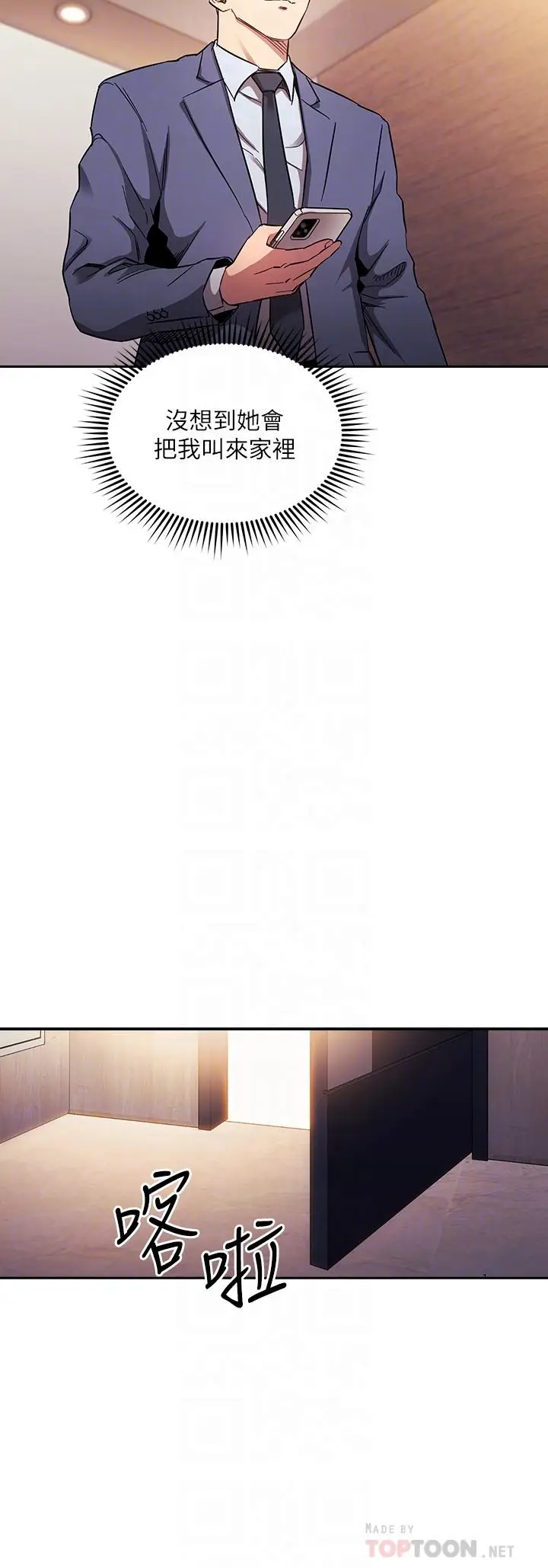 漫画《朋友的妈妈》第61话第8张图