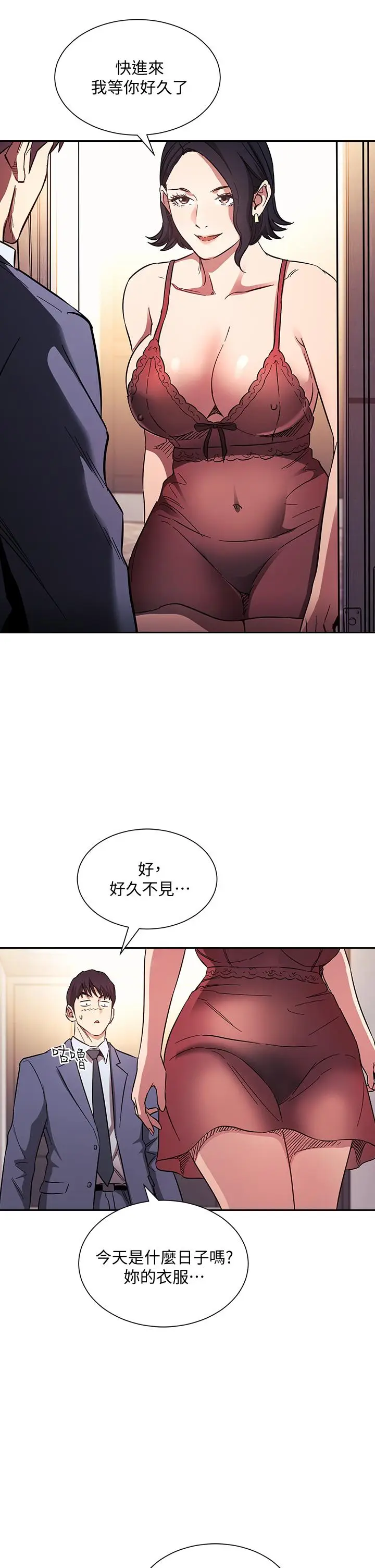 漫画《朋友的妈妈》第61话第9张图