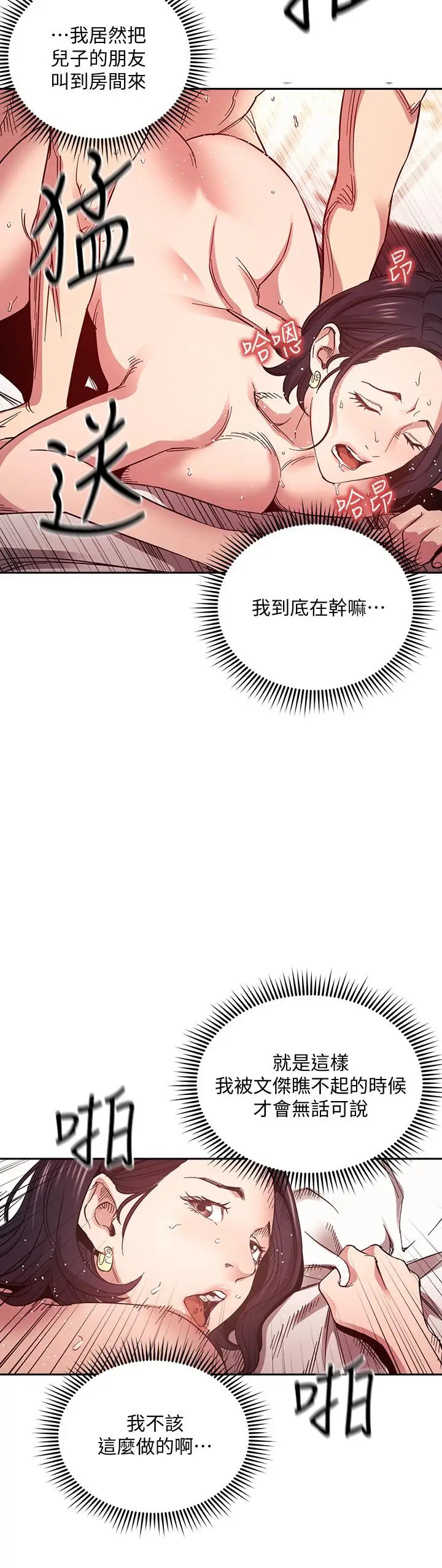 漫画《朋友的妈妈》第62话第26张图