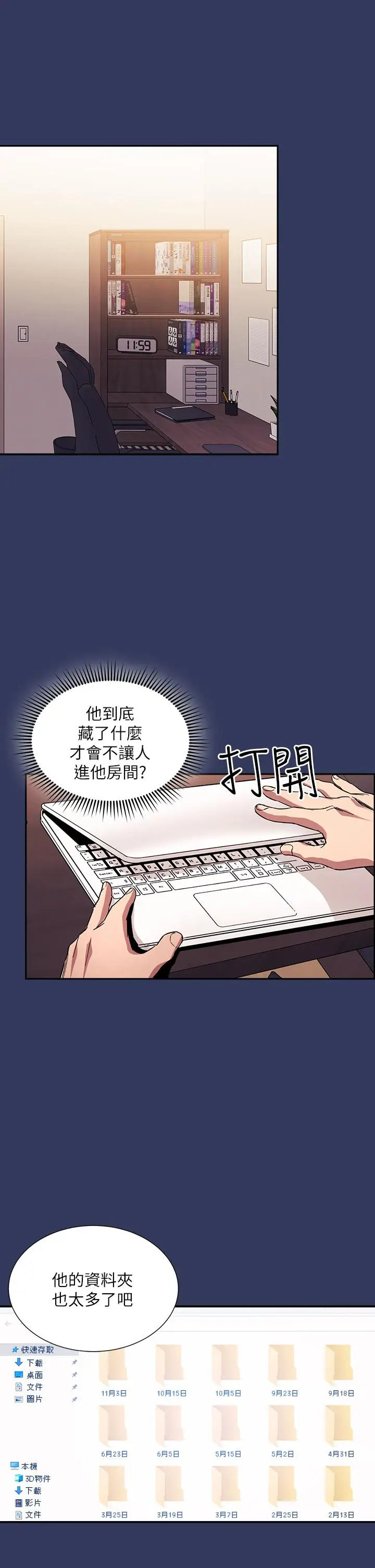 漫画《朋友的妈妈》第62话第32张图