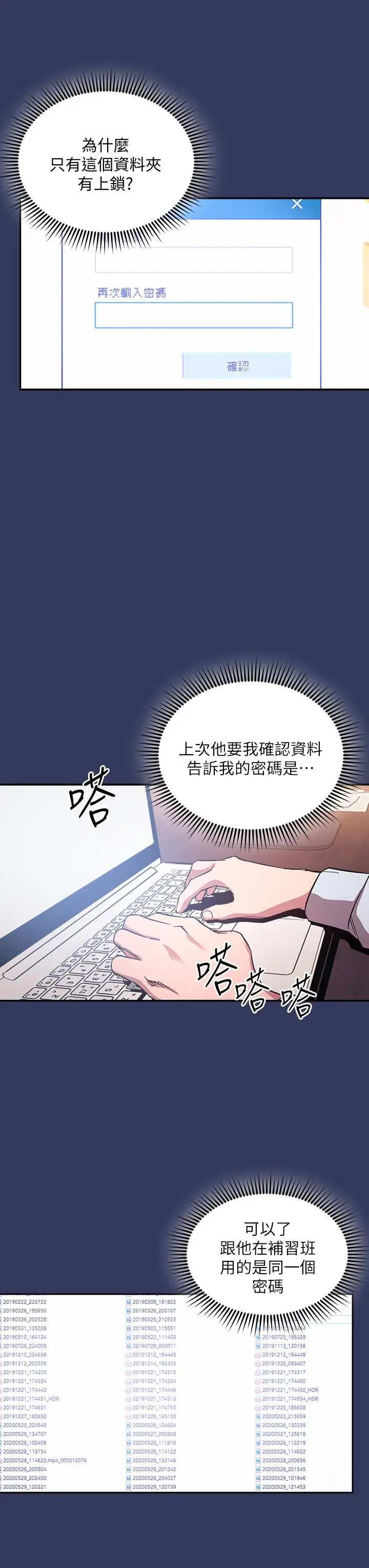 漫画《朋友的妈妈》第62话第34张图