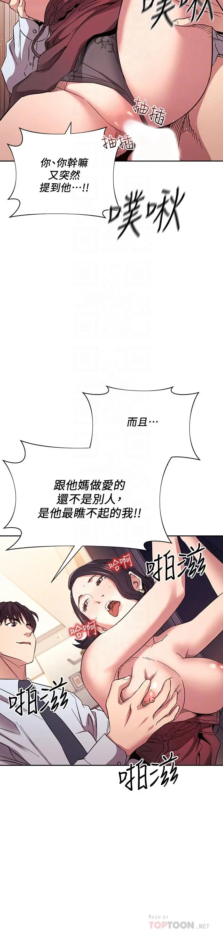 漫画《朋友的妈妈》第62话第4张图