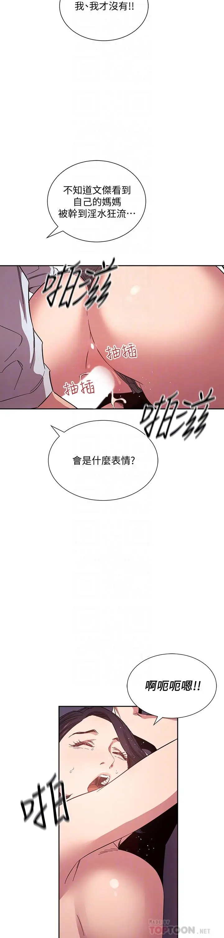 漫画《朋友的妈妈》第62话第8张图