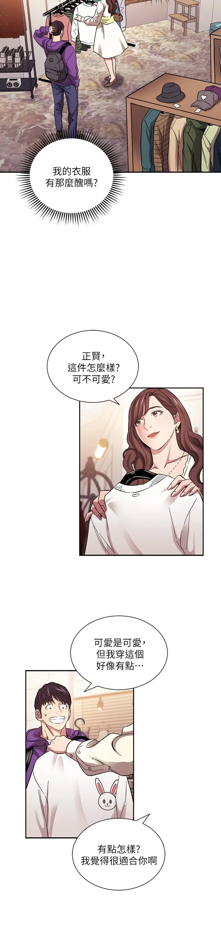 漫画《朋友的妈妈》第63话第15张图
