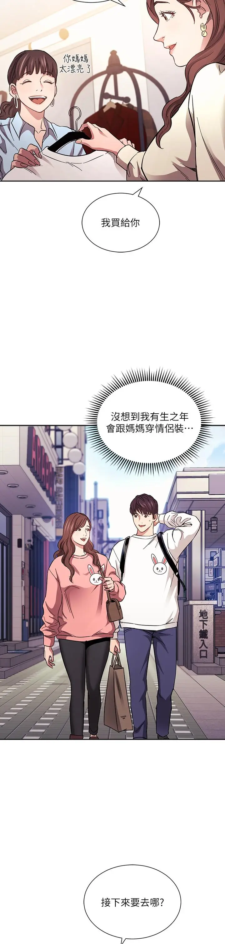漫画《朋友的妈妈》第63话第17张图