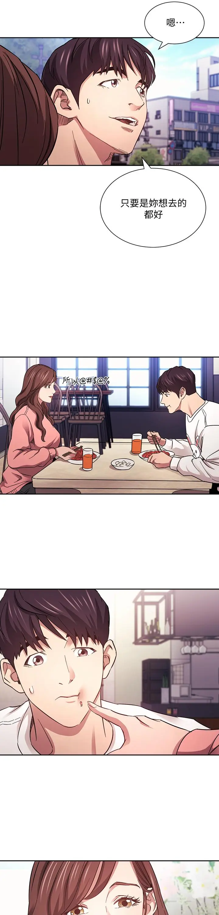 漫画《朋友的妈妈》第63话第19张图
