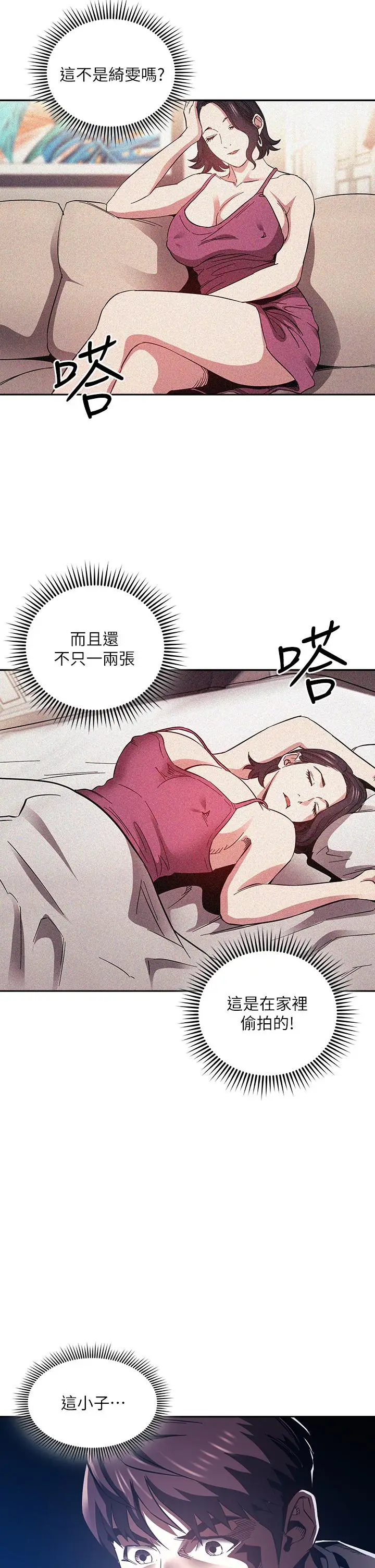 漫画《朋友的妈妈》第63话第2张图