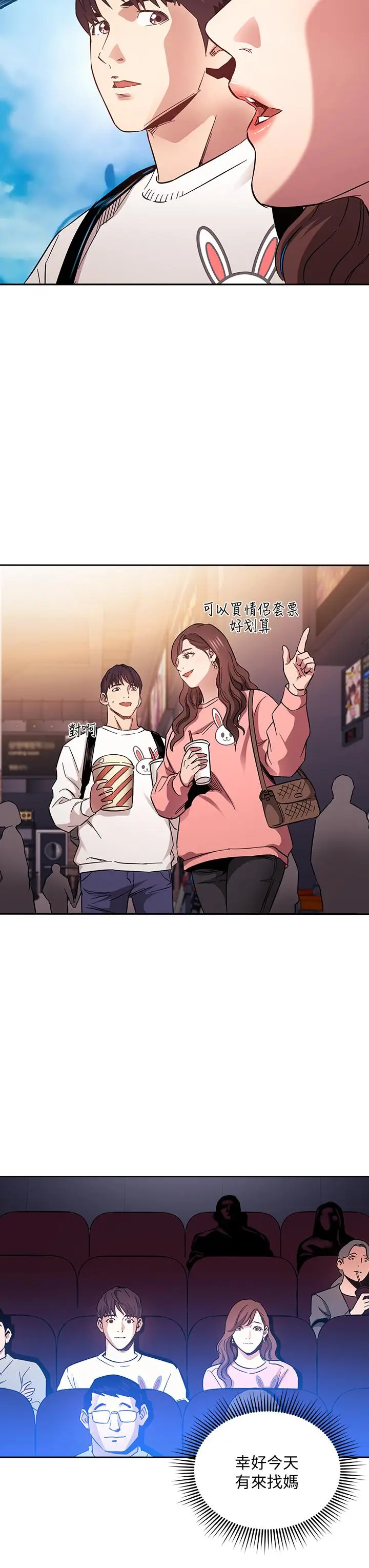漫画《朋友的妈妈》第63话第21张图