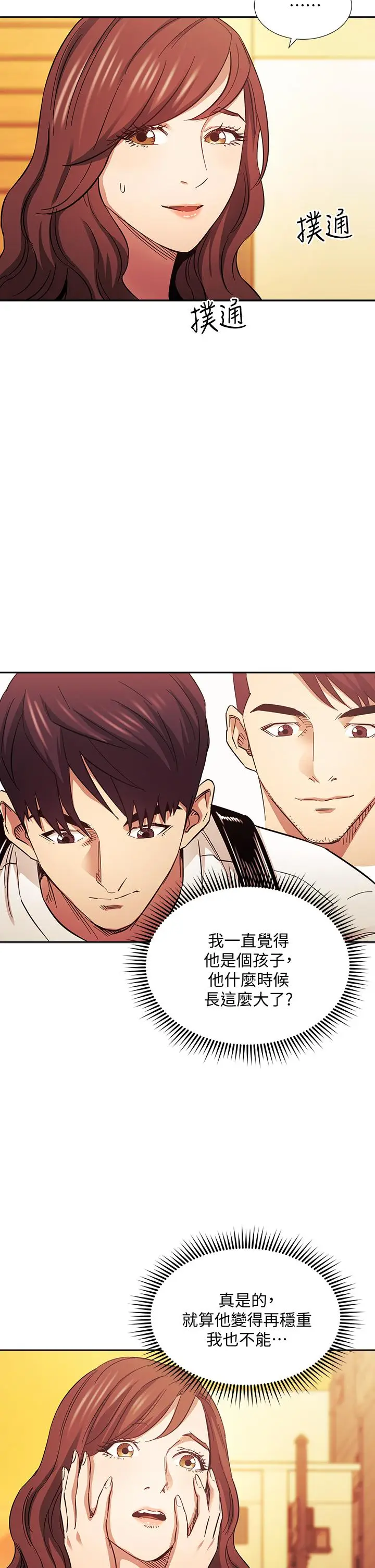 漫画《朋友的妈妈》第63话第29张图