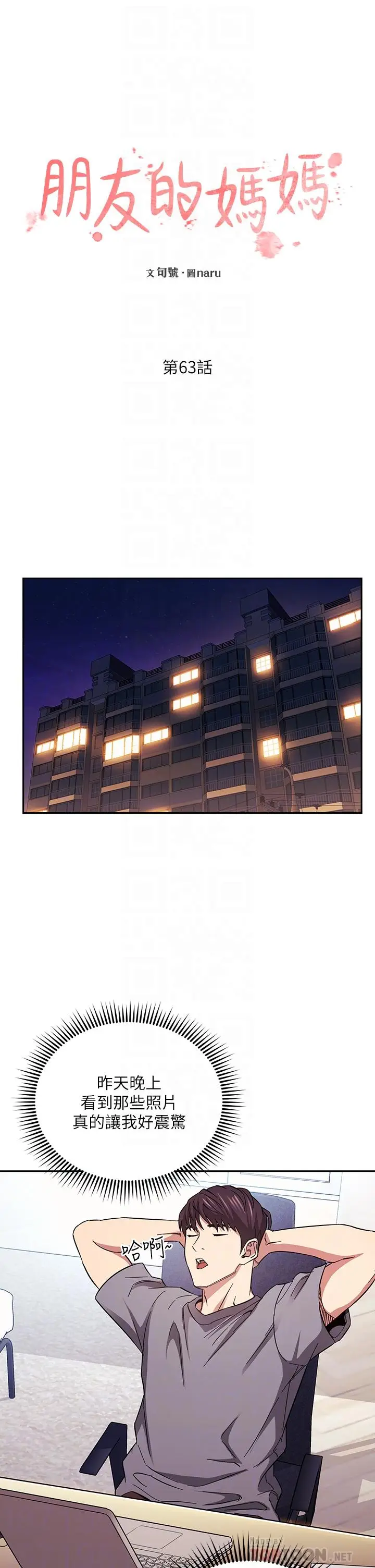 漫画《朋友的妈妈》第63话第4张图