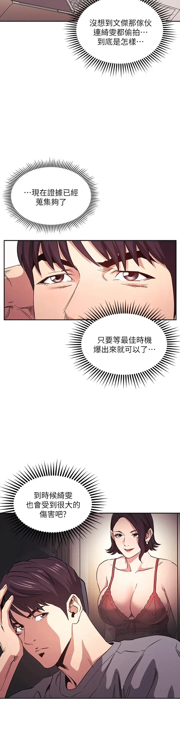漫画《朋友的妈妈》第63话第5张图