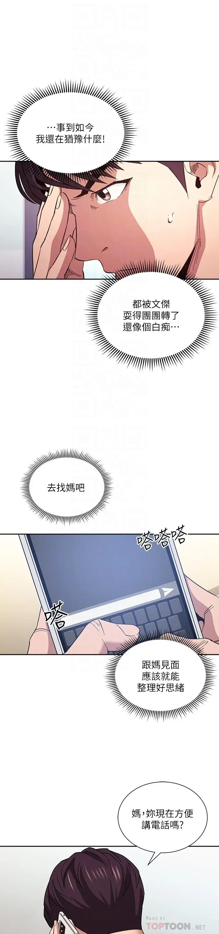 漫画《朋友的妈妈》第63话第6张图