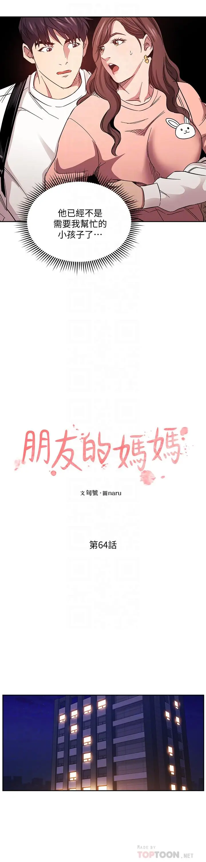漫画《朋友的妈妈》第64话第10张图