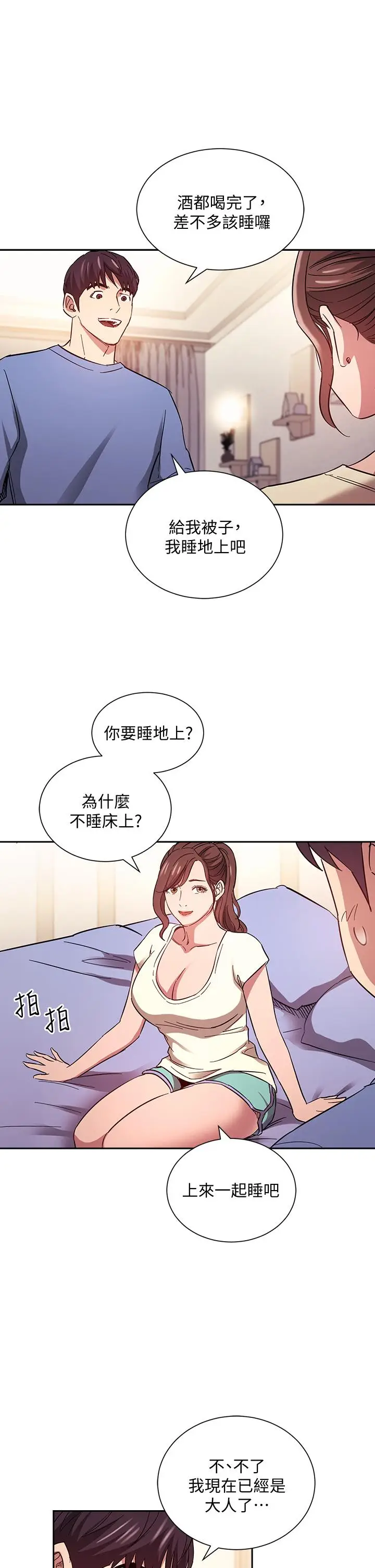 漫画《朋友的妈妈》第64话第11张图