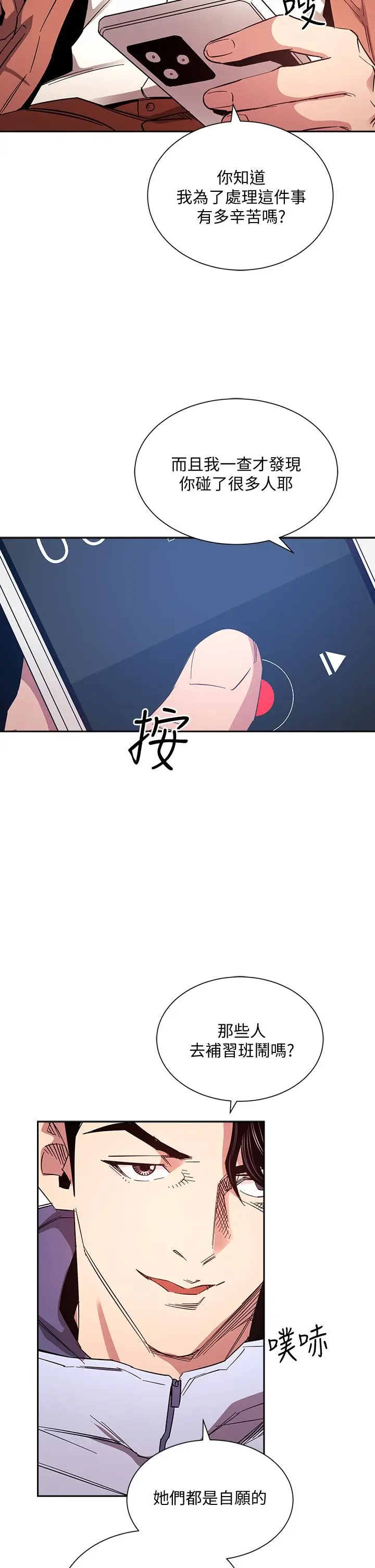 漫画《朋友的妈妈》第65话第15张图