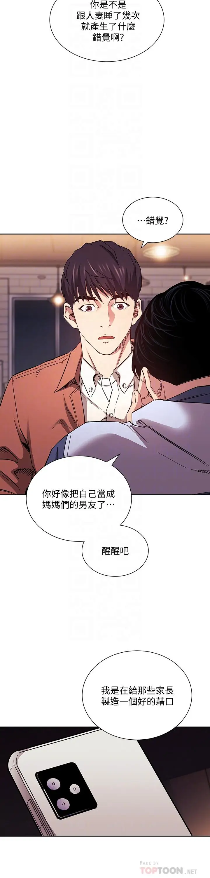漫画《朋友的妈妈》第65话第18张图