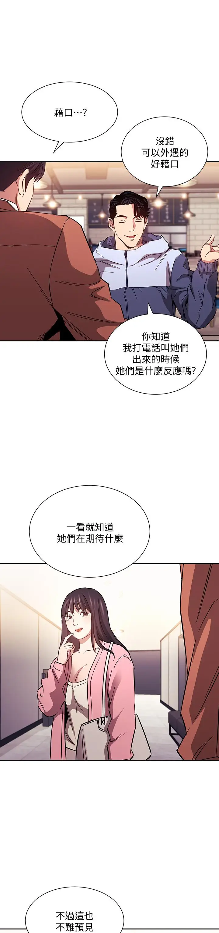 漫画《朋友的妈妈》第65话第19张图