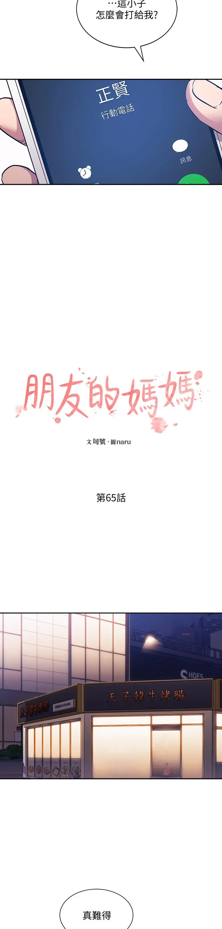 漫画《朋友的妈妈》第65话第2张图