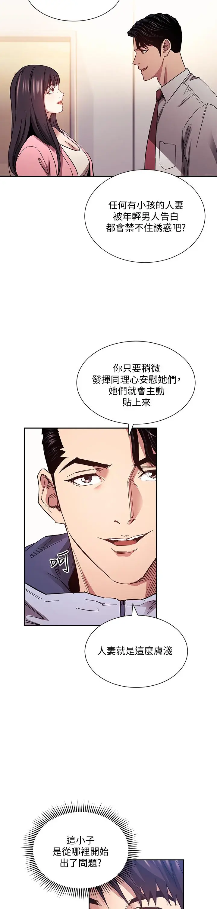 漫画《朋友的妈妈》第65话第20张图
