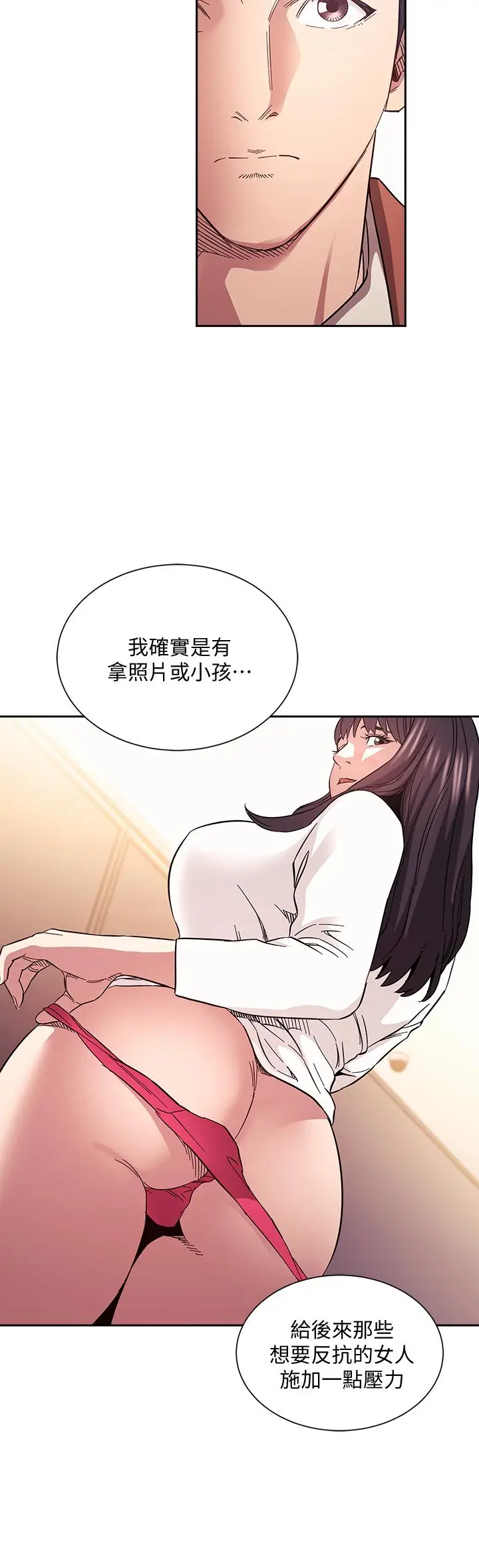 漫画《朋友的妈妈》第65话第21张图