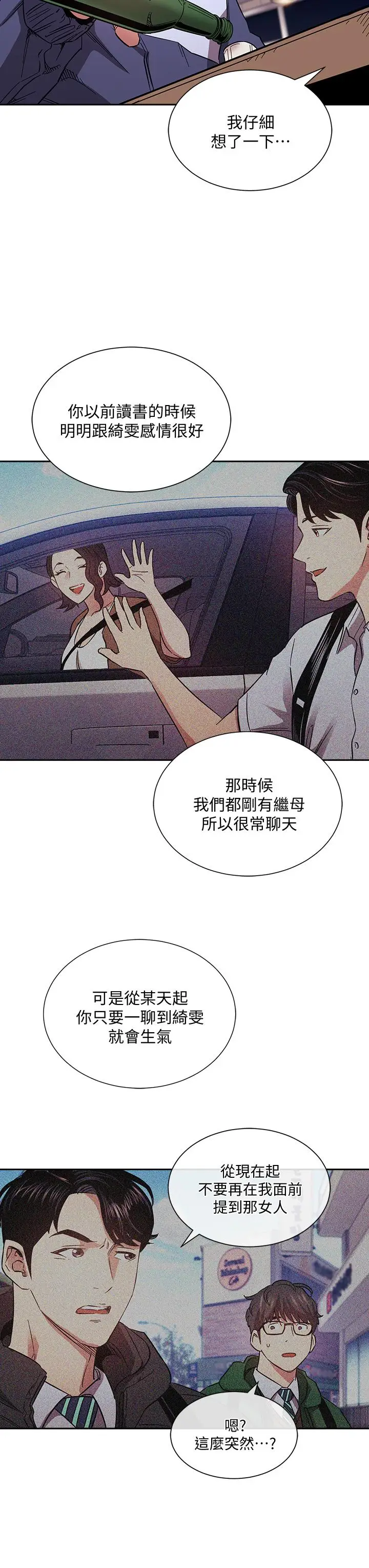 漫画《朋友的妈妈》第65话第24张图