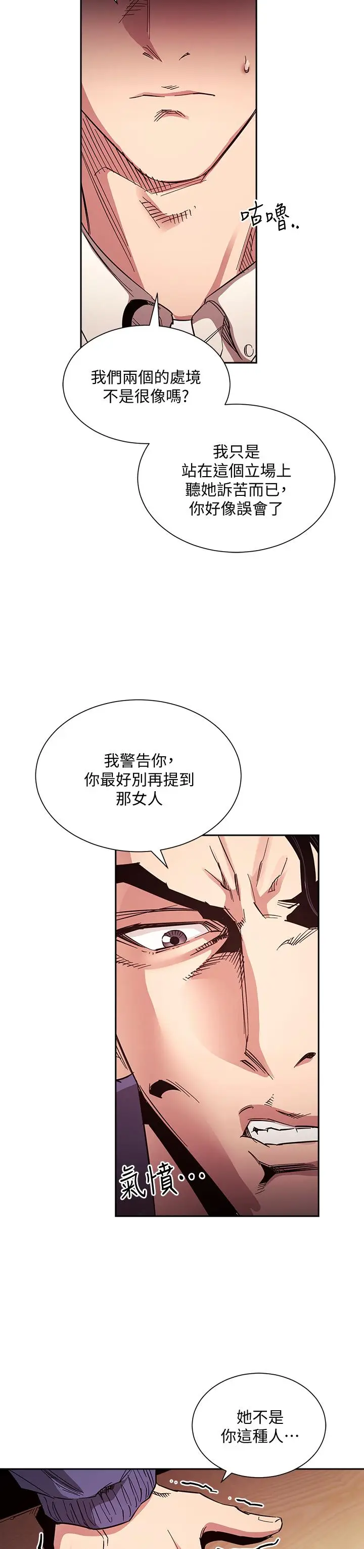 漫画《朋友的妈妈》第65话第29张图