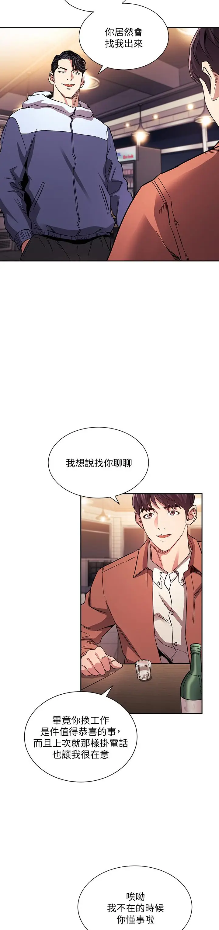 漫画《朋友的妈妈》第65话第3张图