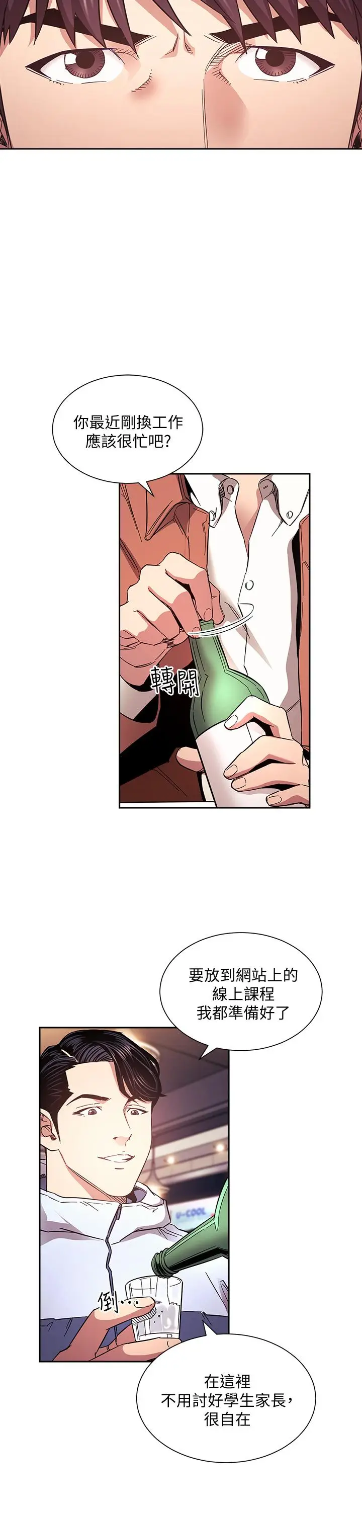 漫画《朋友的妈妈》第65话第5张图