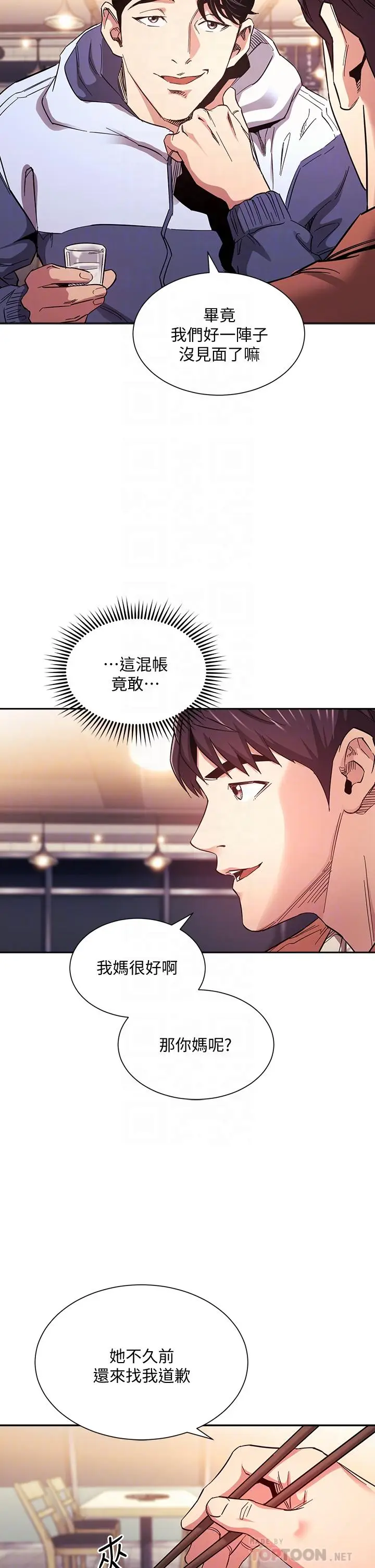 漫画《朋友的妈妈》第65话第8张图