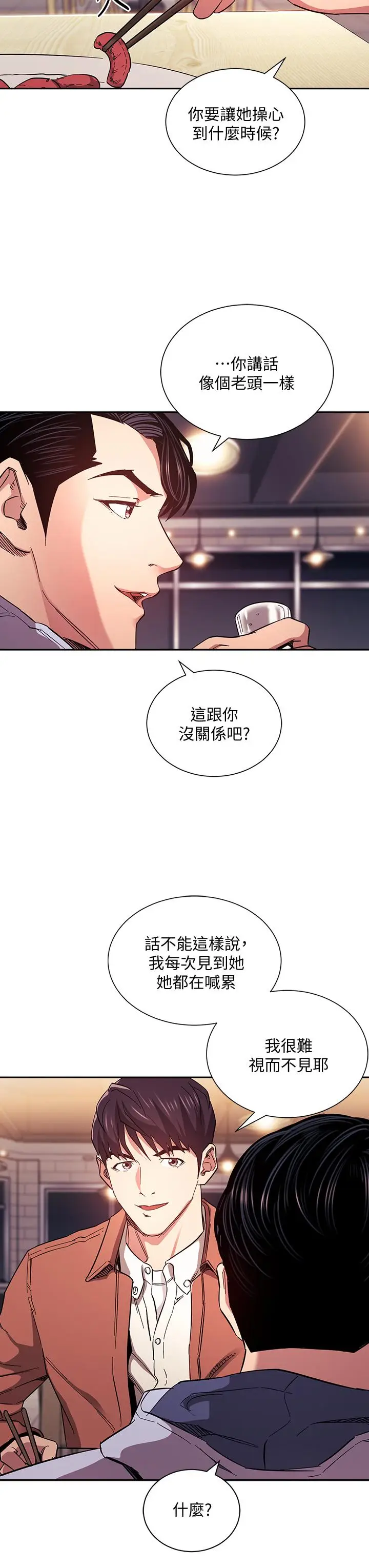 漫画《朋友的妈妈》第65话第9张图