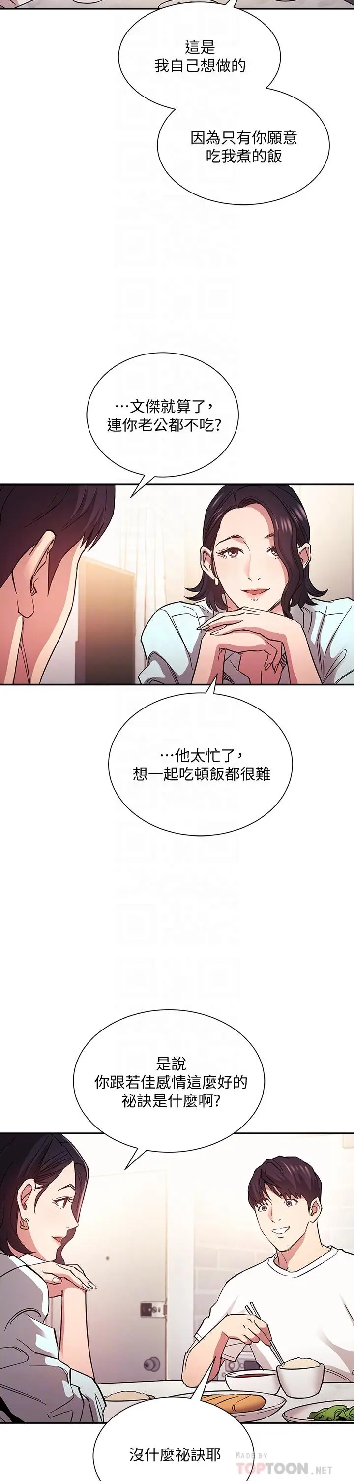 漫画《朋友的妈妈》第66话第12张图