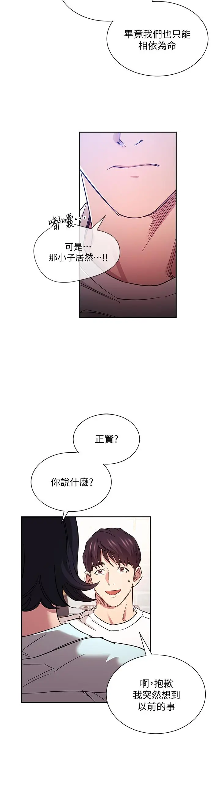 漫画《朋友的妈妈》第66话第13张图