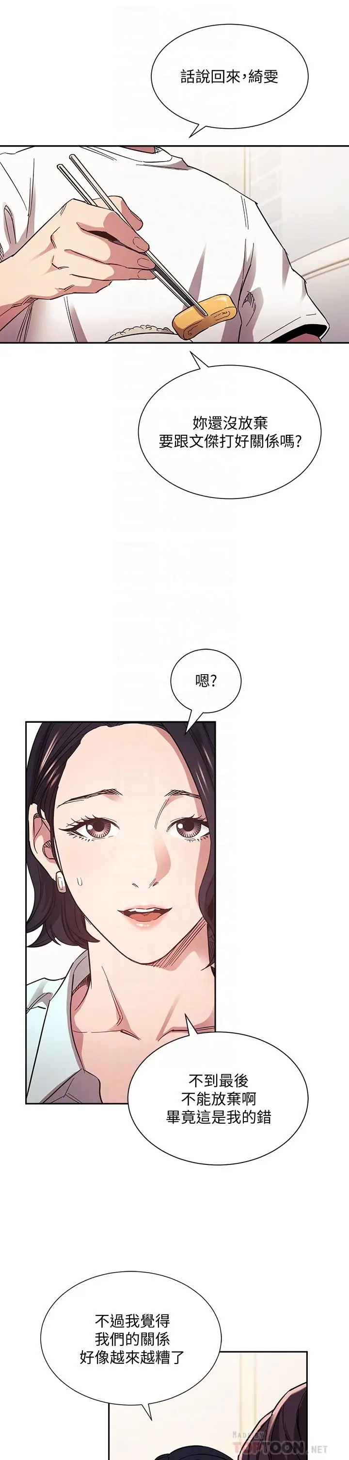 漫画《朋友的妈妈》第66话第14张图