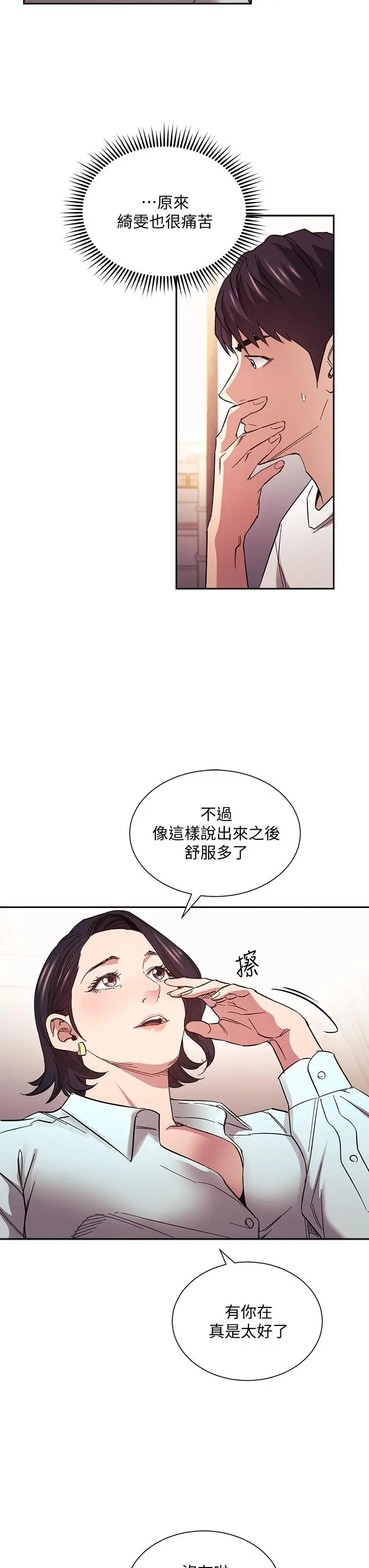 漫画《朋友的妈妈》第66话第21张图